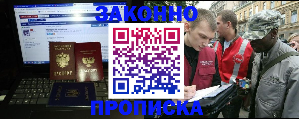 прописка законно в Светогорске