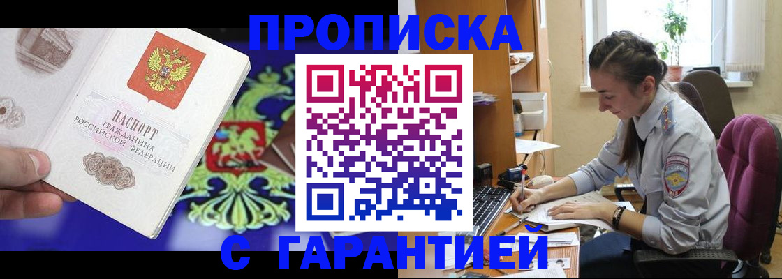 прописка штамп в Светогорске