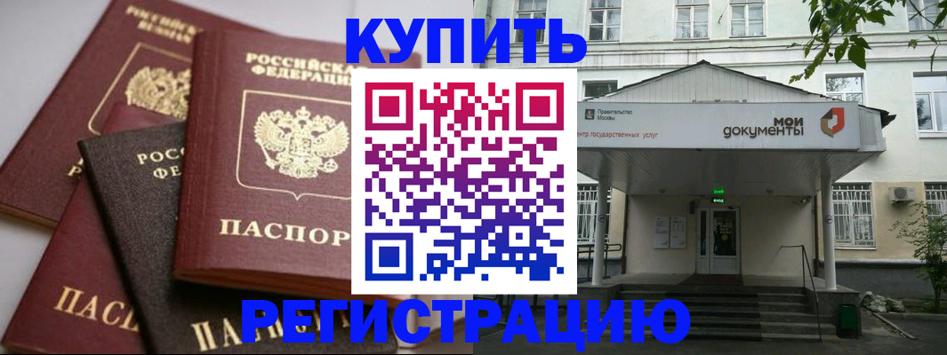 прописка в Светогорске