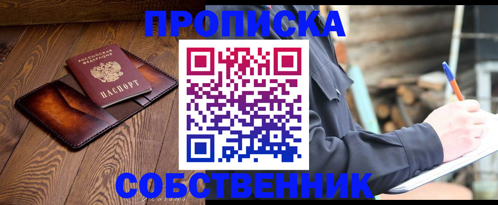 прописка от собственника в Светогорске