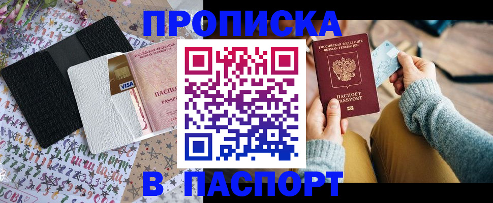 временная прописка в Светогорске